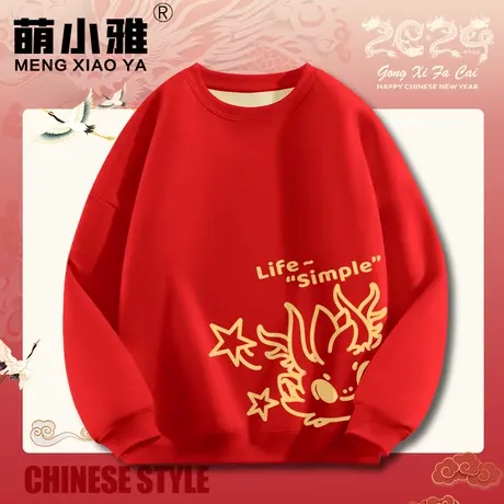 红色卫衣女冬款加绒加厚秋冬圆领无帽2024新款冬季本命年龙年衣服图片