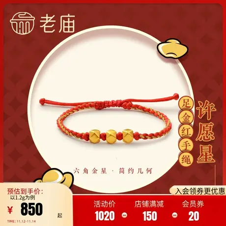 老庙黄金足金海豚金5D硬金六角珠本命年红手绳男女款情侣图片