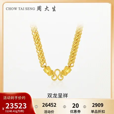 周大生黄金项链男士足金计价双龙素链大粗金链子送礼送爸爸送长辈图片