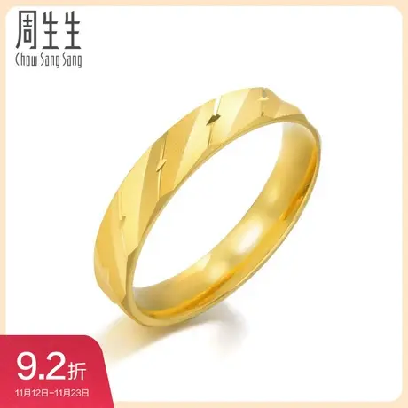 周生生精工款足金戒指男款情侣纪念日黄金对戒女款78205R图片