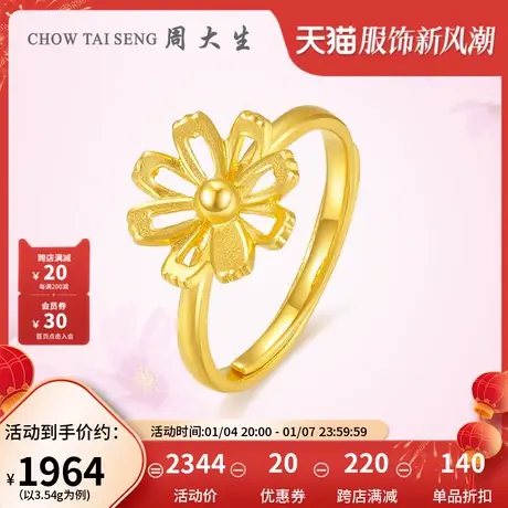 周大生黄金戒指女足金计价格桑花女戒活口指环花漾系列妇女节礼物图片
