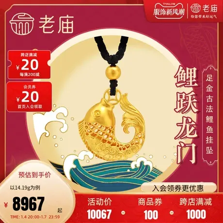 老庙黄金足金999古法鲤跃龙门黑绳金珠挂坠花丝镂空铜钱祥云锦鲤商品大图