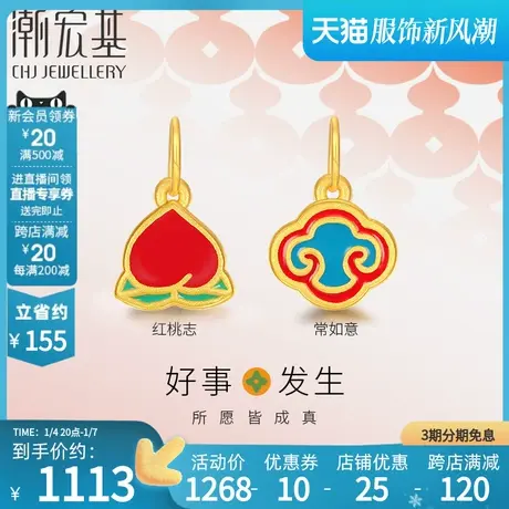 潮宏基好事发生小神仙小版黄金挂坠3D硬金足金珐琅转运女F丷商品大图