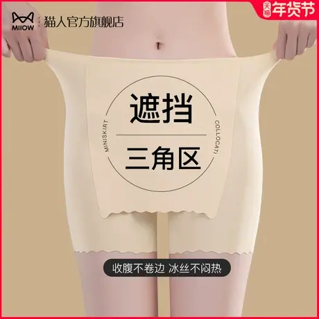 猫人无痕肉色安全裤女防走光拍婚纱照收小肚子强力收腹肤色打底裤图片
