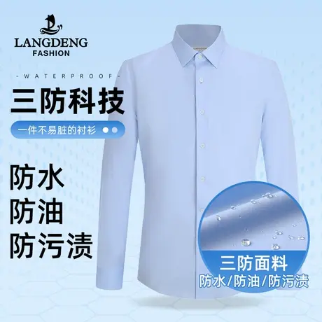 [三防易打理]浪登男士长袖衬衫24年春季商务休闲通勤修身衬衣男商品大图