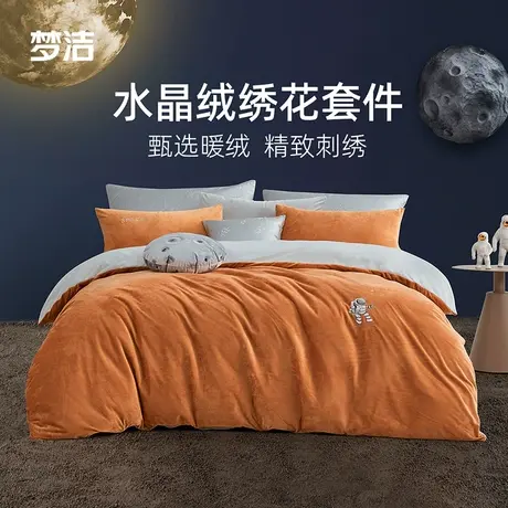 梦洁家纺水晶绒三四件套加厚春季床单被子被套被罩家居床上用品图片
