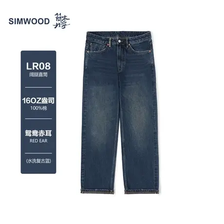Simwood简木丹宁【LR08阔腿直筒】秋季新品16盎司鸳鸯赤耳牛仔裤商品大图