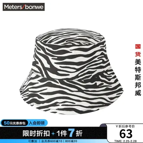 国货美特斯邦威渔夫帽女斑马纹春夏季时尚旅行户外设计感帽子商品大图