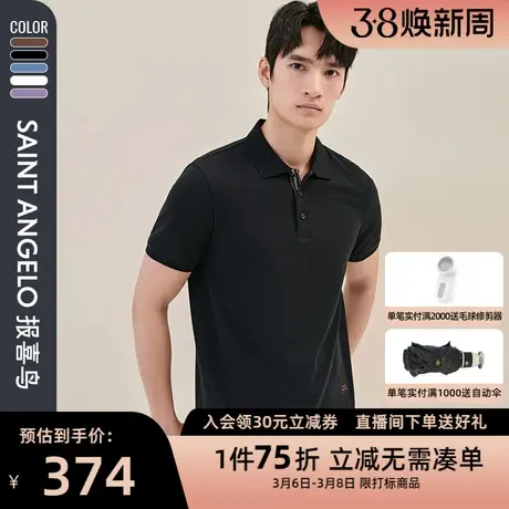 【液氨整理二代】报喜鸟2024夏季新款商务休闲男士多彩纯棉polo衫图片