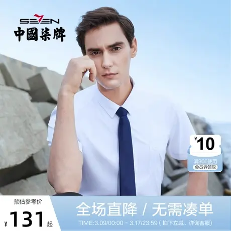 【莫代尔】柒牌衬衫男短袖2022夏季新款商务青年休闲翻领斜纹衬衣图片