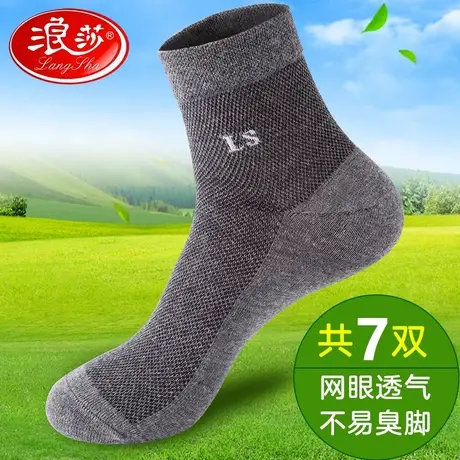 浪莎袜子男士纯棉中筒夏天防臭吸汗春夏季薄款网眼全棉短袜男袜图片