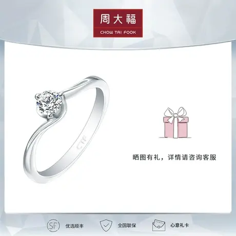 【拍前请联系客服】周大福钻石18k金三爪戒托4939 正品求婚商品大图