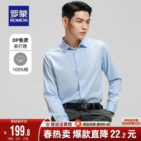 【纯棉DP免烫】罗蒙商务长袖衬衫2024春季新款易打理工装男士衬衣商品大图