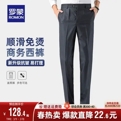 罗蒙男士商务正装西裤2024春秋新款直筒修身易打理职业工装裤子男图片