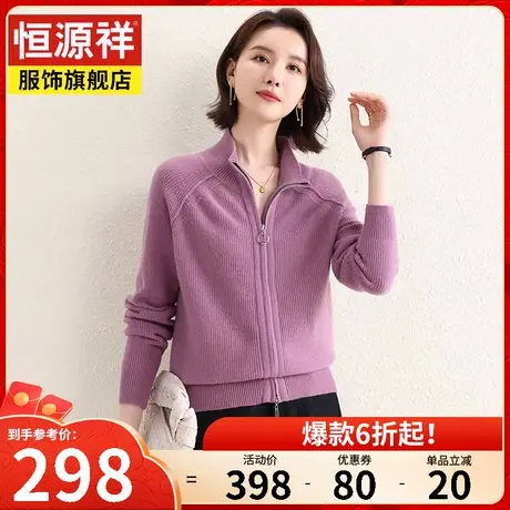 恒源祥100%纯羊毛衫拉链开衫长袖女士针织衫2023秋冬新款毛衣外套图片