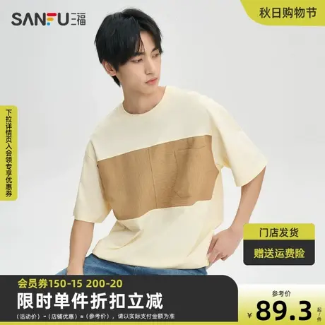三福2023秋男士异材质拼接重磅短T恤 时尚宽松圆领上衣男474262商品大图