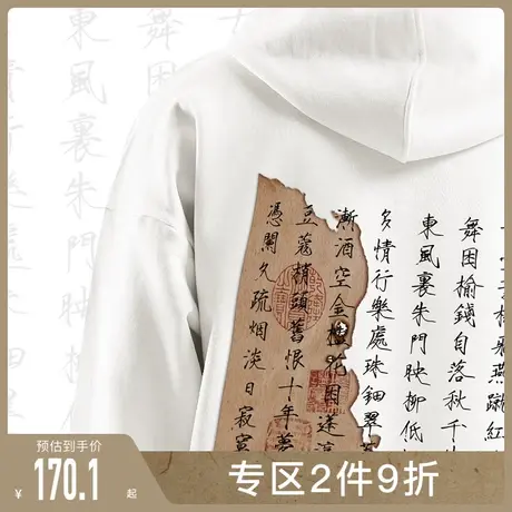 后序新中式国风瘦金体书法印花连帽卫衣男宽松长袖潮流帽衫外套图片