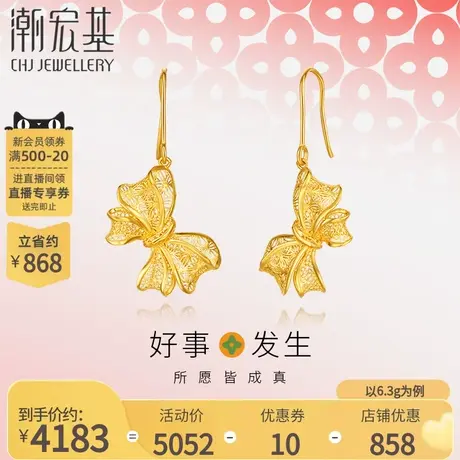 潮宏基好事发生蝴蝶结足金耳钉黄金结婚花丝耳环耳钩三金 计价商品大图