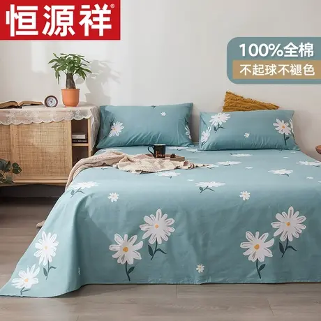 恒源祥全棉床单单件纯棉学生宿舍单人床1.5/1.8m被单被罩加厚ins图片