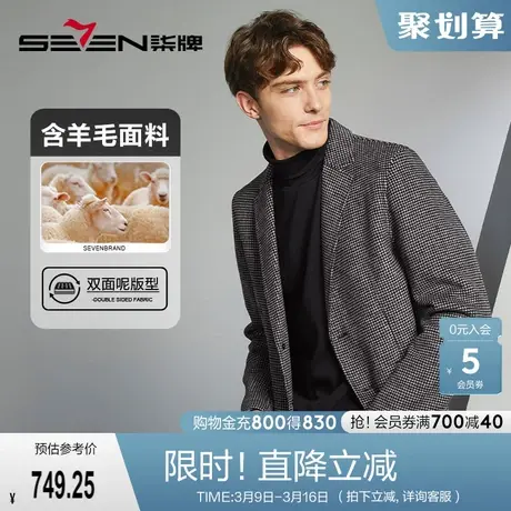 【千鸟格】柒牌西服外套男秋季新款商务休闲含羊毛双面尼修身西装图片