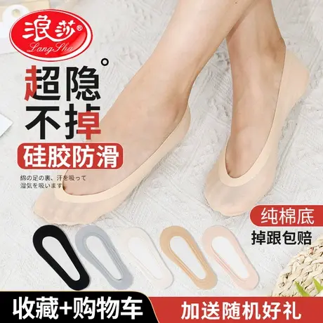 浪莎5双蕾丝船袜女春夏季薄款浅口可爱日系隐形硅胶防滑低帮袜子商品大图