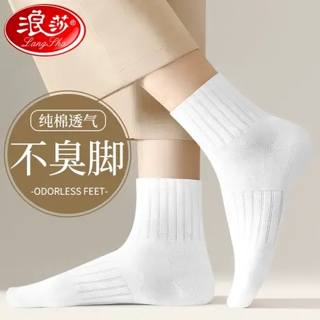 浪莎袜子男短袜白色秋冬100%纯棉防臭透气运动春秋短筒男士全棉袜商品大图