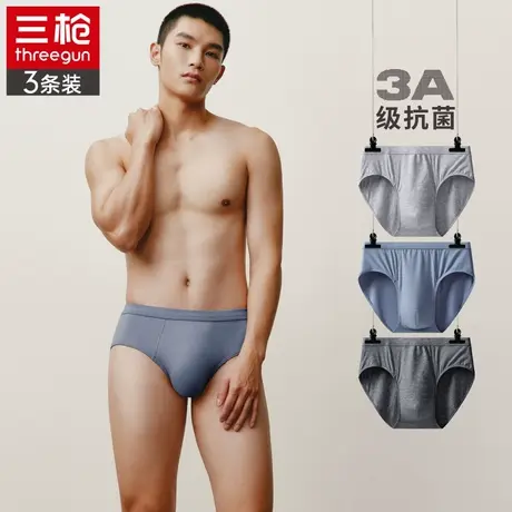 三枪 男棉质弹力透气纯色三角裤透气艾草抗菌无痕柔软内裤 3条装商品大图