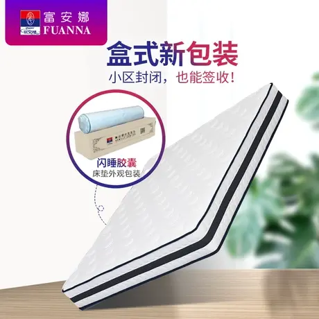 富安娜床垫记忆棉卷包盒子床垫防螨抗菌适中偏软席梦思弹簧床垫商品大图