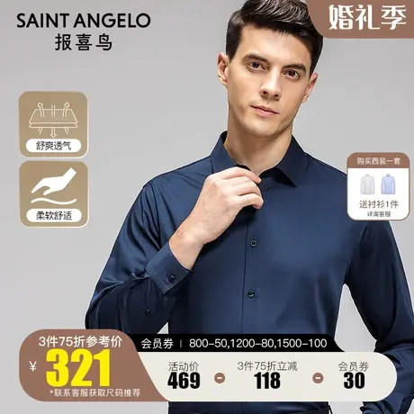 报喜鸟2023秋季新品男士商务休闲蓝色方领长袖衬衫时尚婚庆款衬衣商品大图