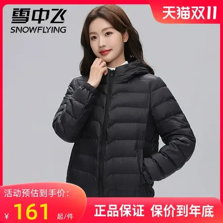 雪中飞轻薄羽绒服女连帽短款2023年新款薄款超轻便外穿秋季外套男图片