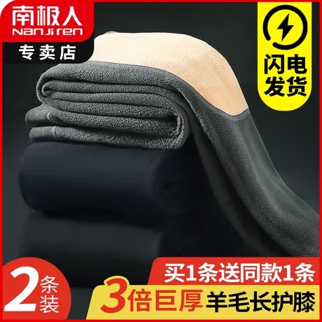 南极人男士保暖裤男加绒加厚秋裤棉裤毛裤内裤绒裤线裤打底裤冬季图片