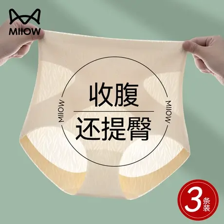 猫人高腰收腹内裤女士无痕冰丝产后提臀塑身束腰强力收小肚子大码图片