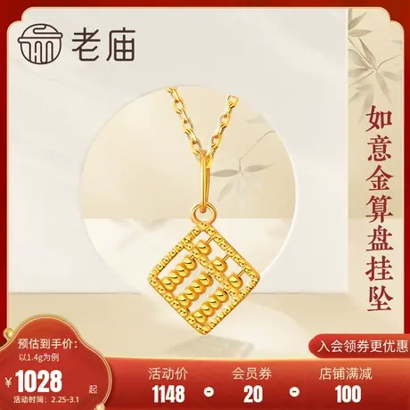 老庙黄金5G金方形精巧算盘足金挂坠吊坠颈饰官方旗舰正品礼物商品大图