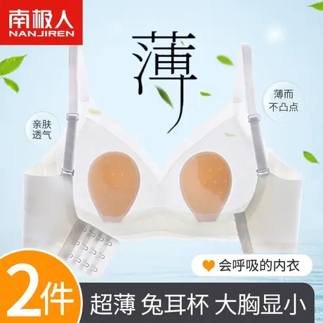 夏季兔耳朵内衣女薄款大胸显小胸胸罩无痕美背凉感水晶杯文胸超薄商品大图