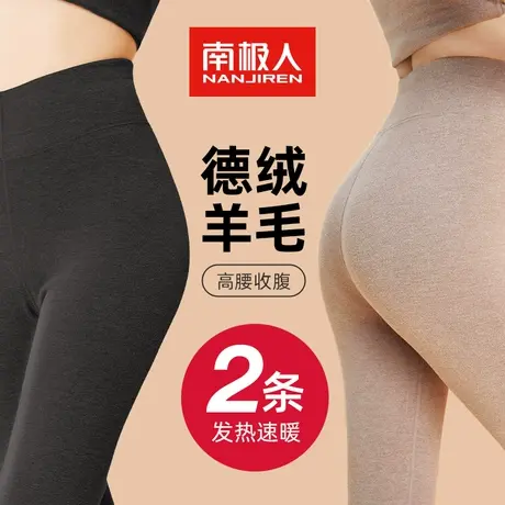 南极人高腰羊毛保暖秋裤女德绒发热内穿无痕打底加绒线裤棉裤冬季图片