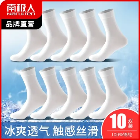 南极人袜子男丝袜冰丝薄款透气夏季凉感短袜纯白色防臭透气中筒袜商品大图