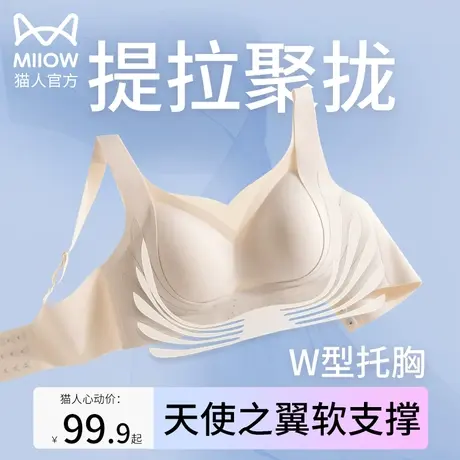 猫人内衣女聚拢小胸提拉防下垂调整型收副乳软支撑无痕无钢圈文胸图片