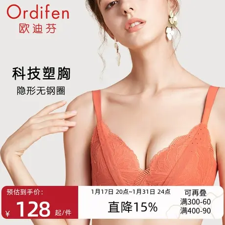 欧迪芬舒适无钢圈内衣女小胸聚拢收副乳文胸无痕胸罩蕾丝软支撑商品大图
