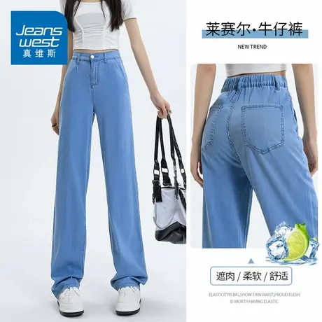 KZH真维斯天丝牛仔裤女夏季薄款宽松直筒裤高腰阔腿垂感休闲长裤商品大图