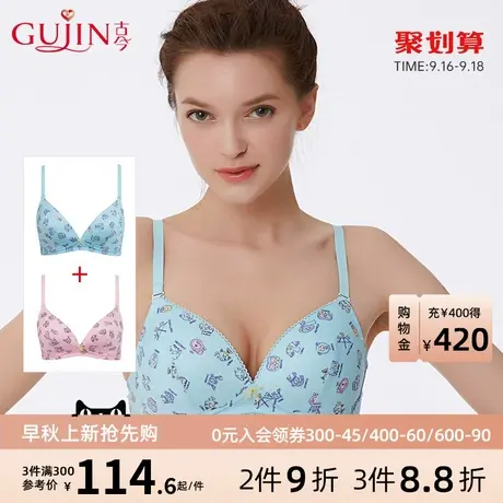 古今内衣女三角杯薄款舒适聚拢无钢圈文胸内衣2件装0I8182*2图片