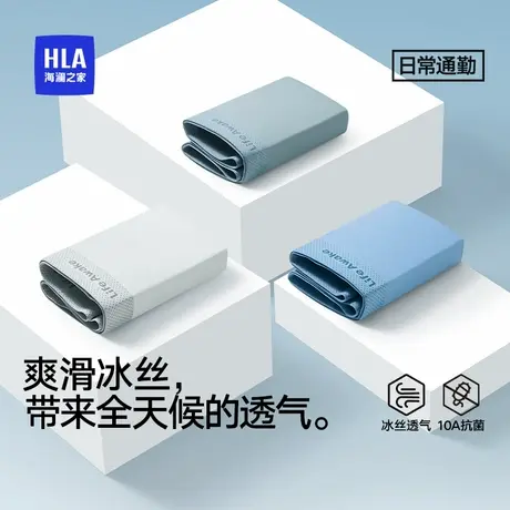 HLA/海澜之家男士夏季混纺冰丝10A抑菌清爽丝滑柔软透气舒适内裤商品大图