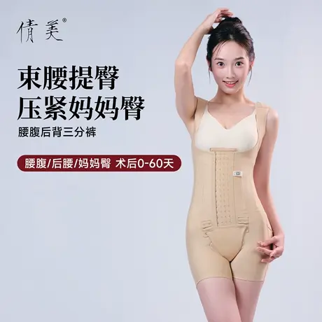 新品倩美腰腹吸脂术后塑身衣连体抽脂妈妈臀美体塑形提臀收腹束腰商品大图