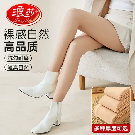 浪莎光腿神器女丝袜春秋款中厚连裤袜肉色防勾丝秋冬季裸感打底裤商品大图