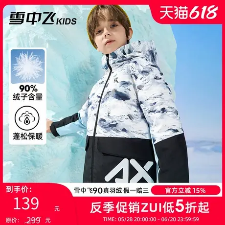 雪中飞kids童装儿童羽绒服男童迷彩中大童女童水墨印花洋气羽绒服图片