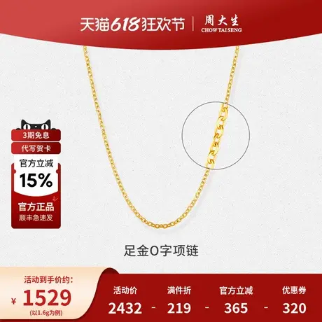 周大生黄金O字项链足金吊坠锁骨配链送女友老婆妈妈节日生日礼物商品大图