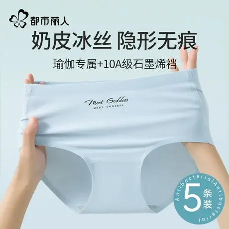 都市丽人冰丝内裤女士纯棉抑菌裆无痕瑜伽专用2025新款女士三角裤图片