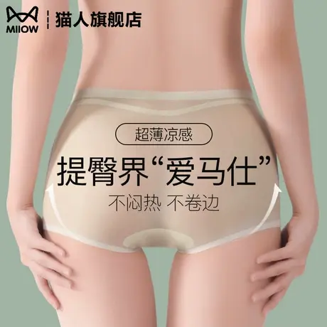 猫人收腹提臀裤女士无痕蜜桃臀翘臀夏季薄款冰丝抗菌平角中腰内裤图片