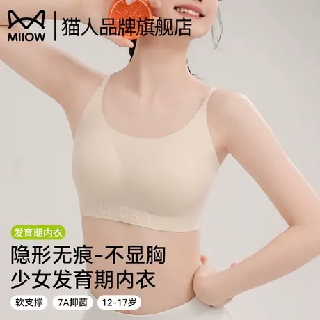 猫人初中生少女薄款隐形粉底液内衣青春期女大童无痕运动发育文胸商品大图