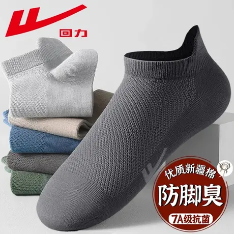 回力100%正品袜子男士短袜夏季薄款网眼透气浅口不掉跟吸汗防臭袜图片
