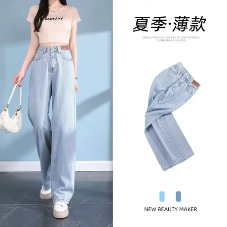 浅色窄版松紧腰阔腿牛仔裤女夏薄款2023年新款显瘦垂感宽松直筒裤图片